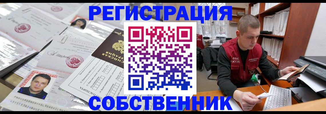 прописка в квартире в Сызрани