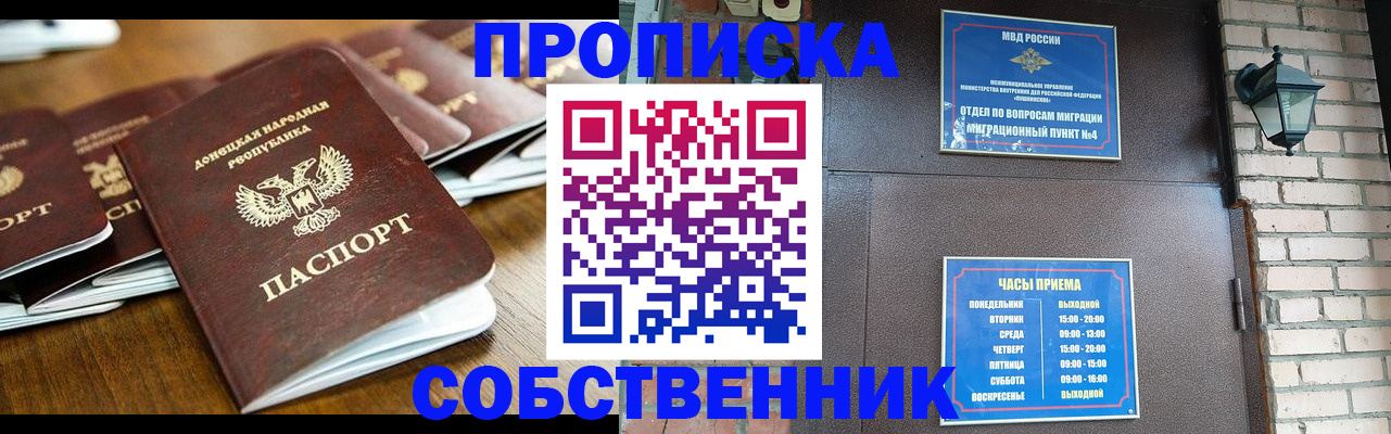 прописка штамп в Сызрани