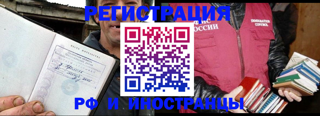 прописка для работы в Сызрани
